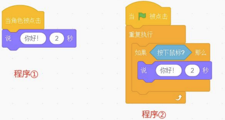 两段Scratch程序对比图