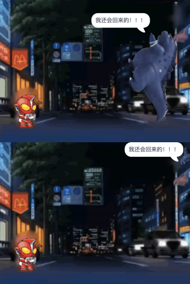 怪兽退场