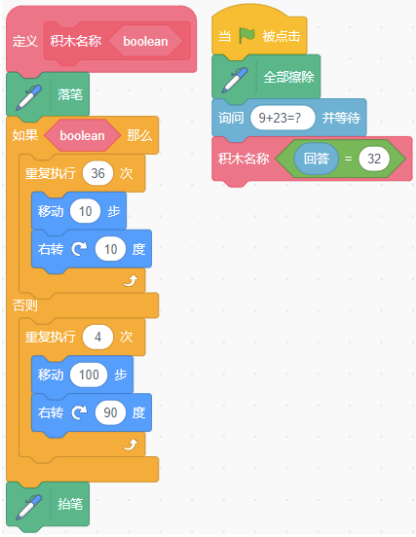 Scratch绘图程序积木块截图